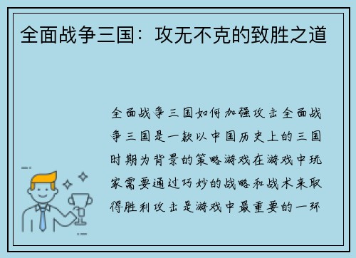 全面战争三国：攻无不克的致胜之道